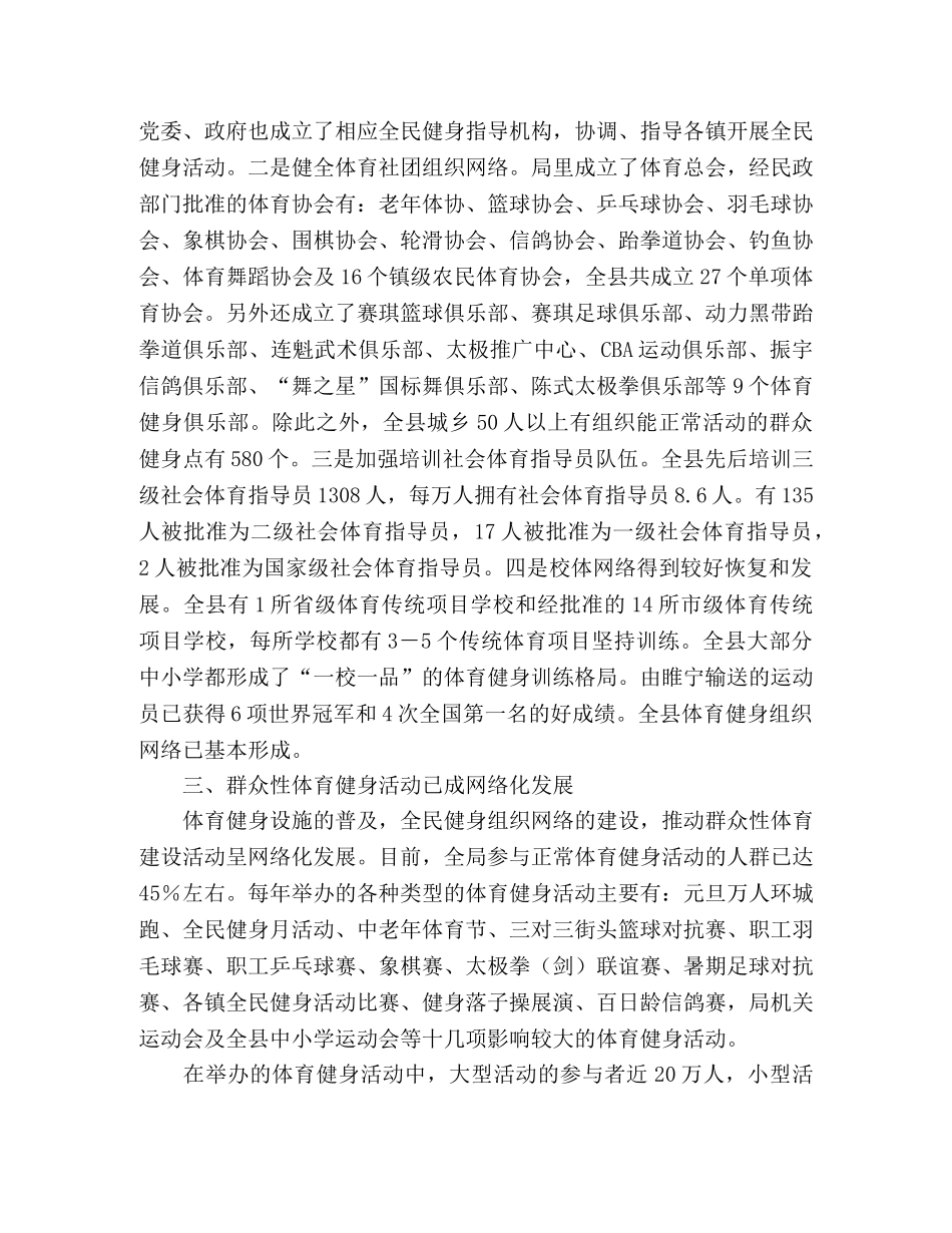 林业局体育建设工作总结 _第2页