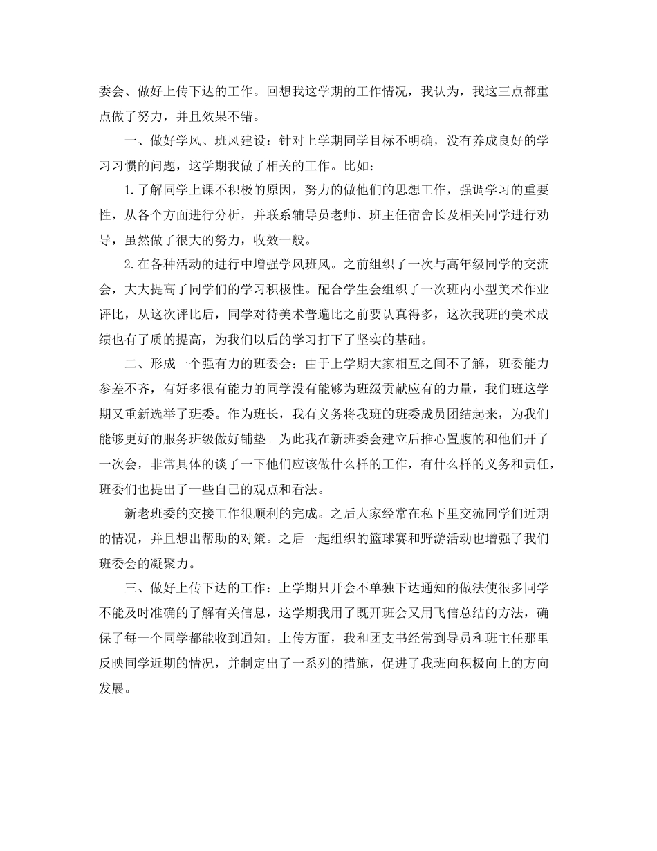 班委对班级的总结报告 _第2页