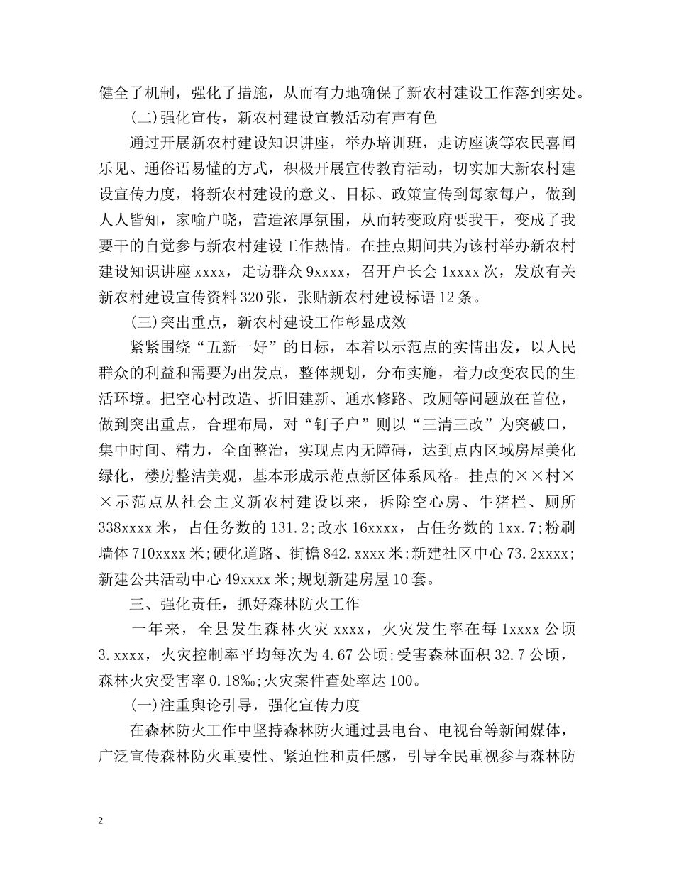 林业局个人工作自我总结 _第2页