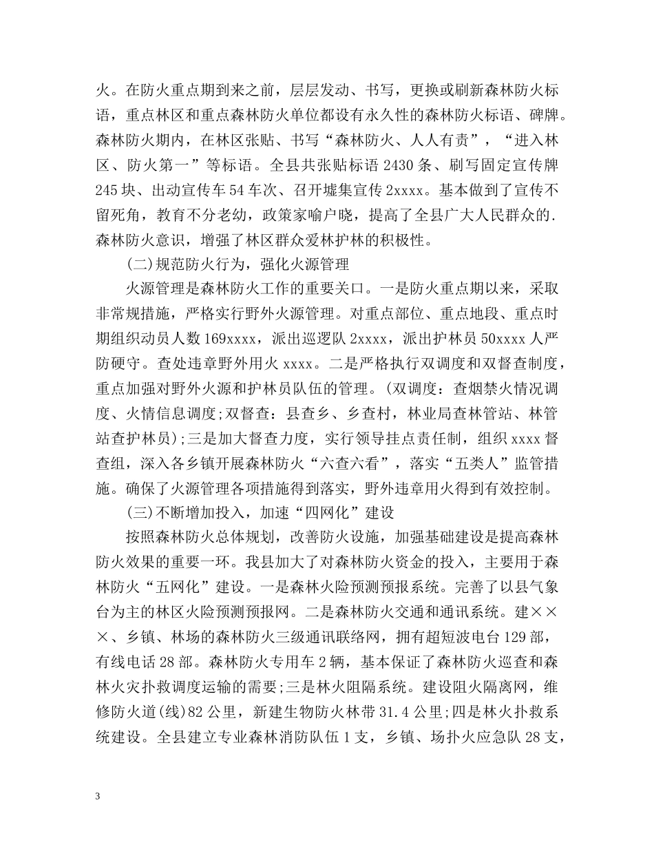 林业局个人工作自我总结 _第3页