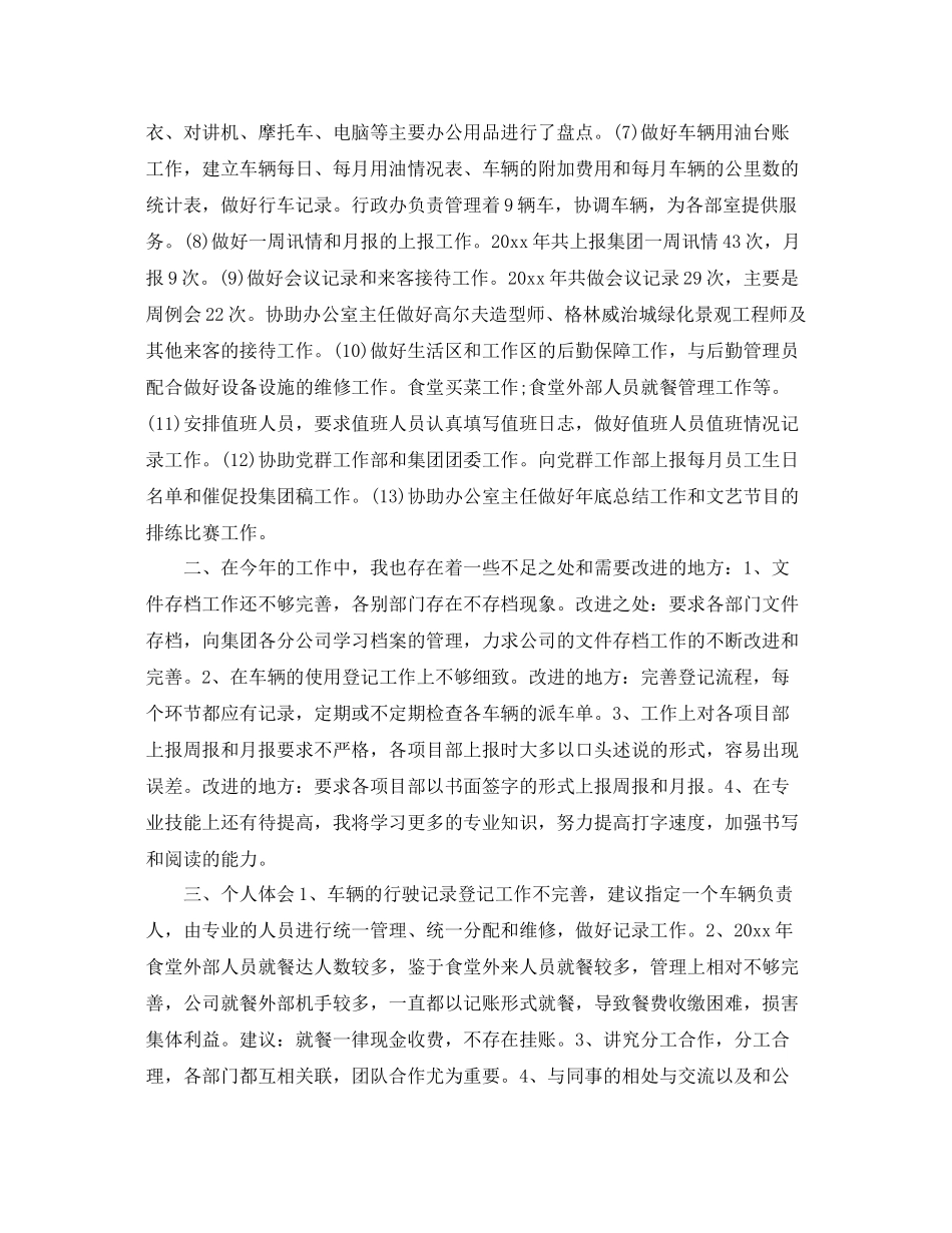 人力行政部年终总结范文 _第3页