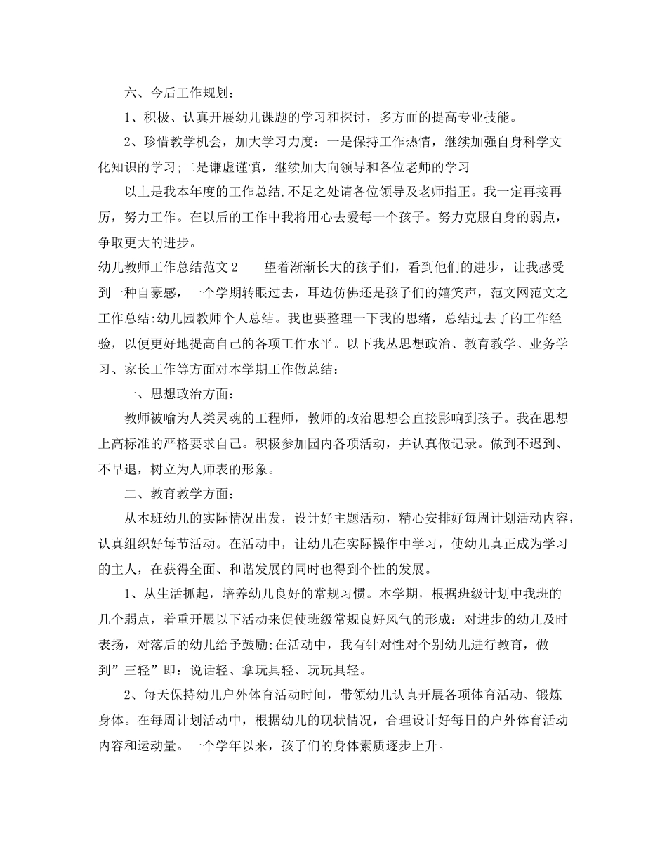 幼儿教师工作总结范文 _第3页