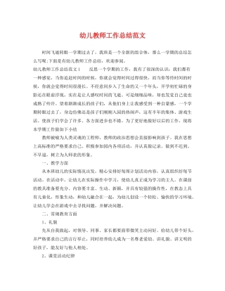 幼儿教师工作总结范文 