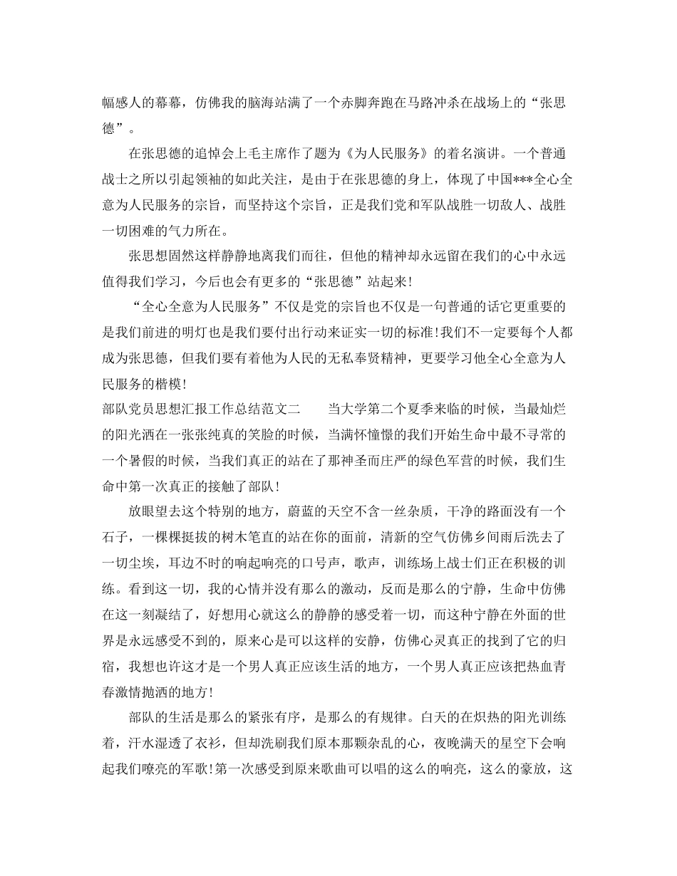 部队党员思想汇报工作总结范文（精品范文） _第2页