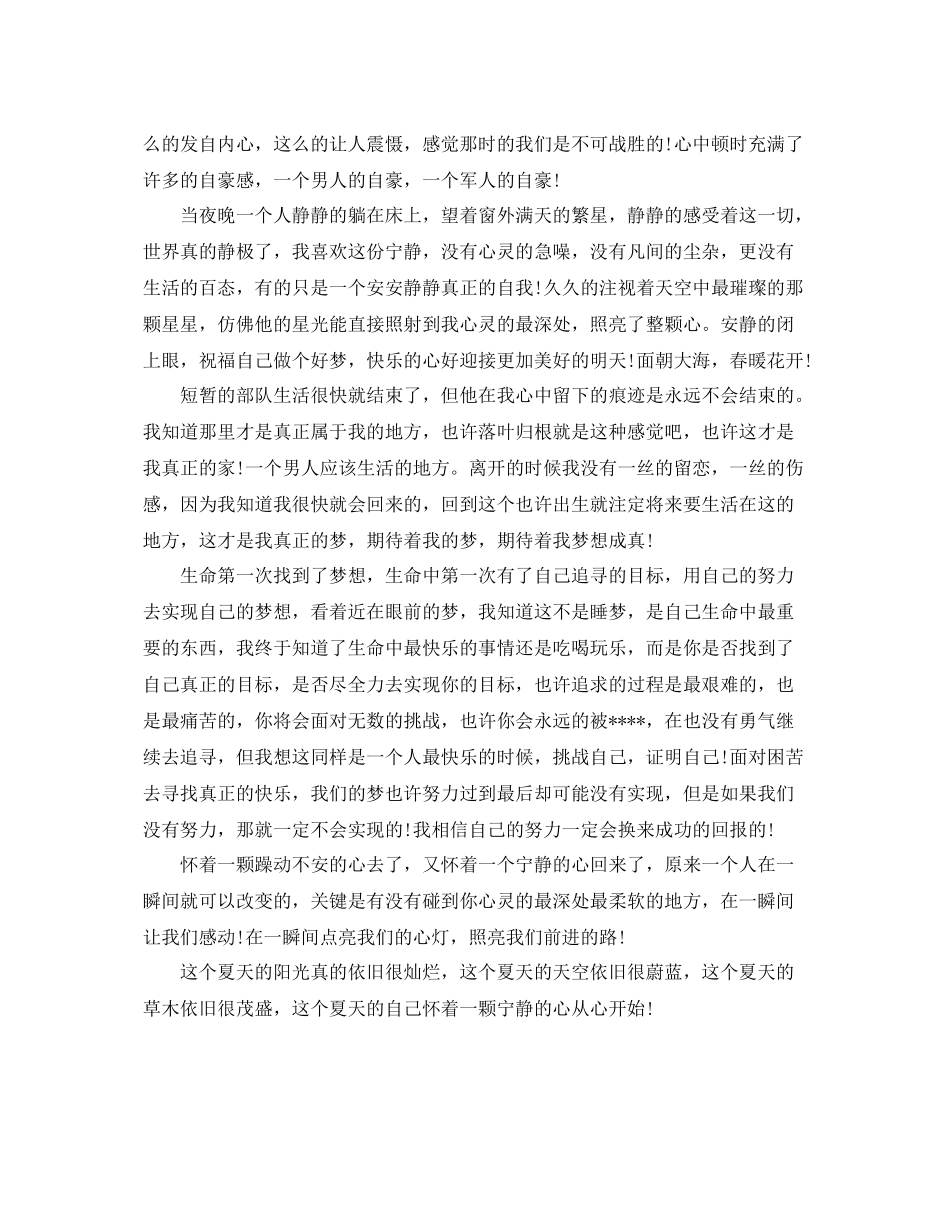 部队党员思想汇报工作总结范文（精品范文） _第3页