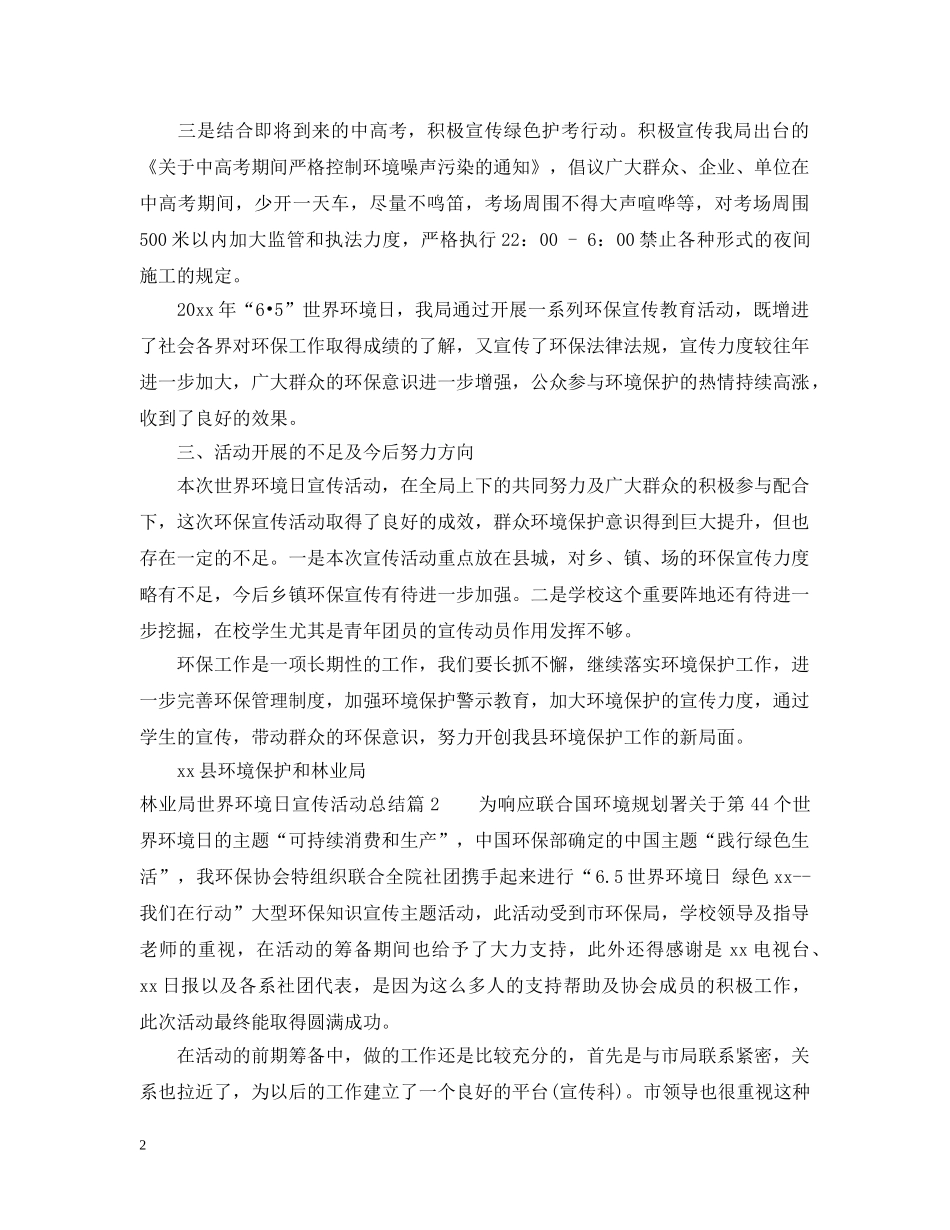 林业局世界环境日宣传活动总结 _第2页