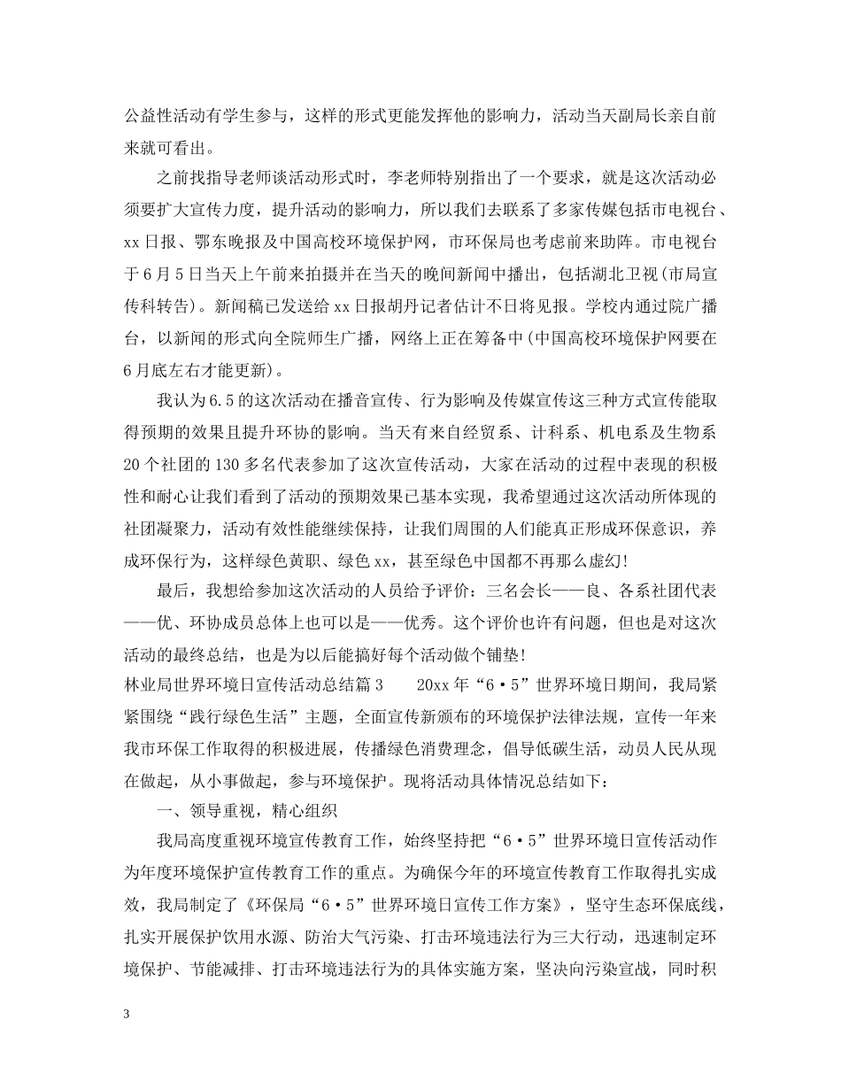 林业局世界环境日宣传活动总结 _第3页