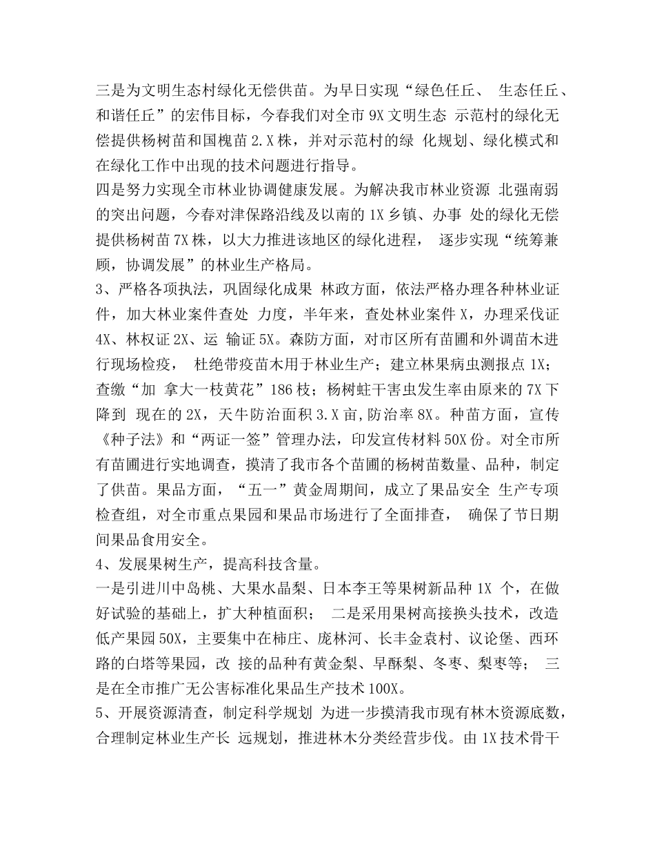 林业局上半年工作总结【有关林业局上半年工作总结】 _第2页