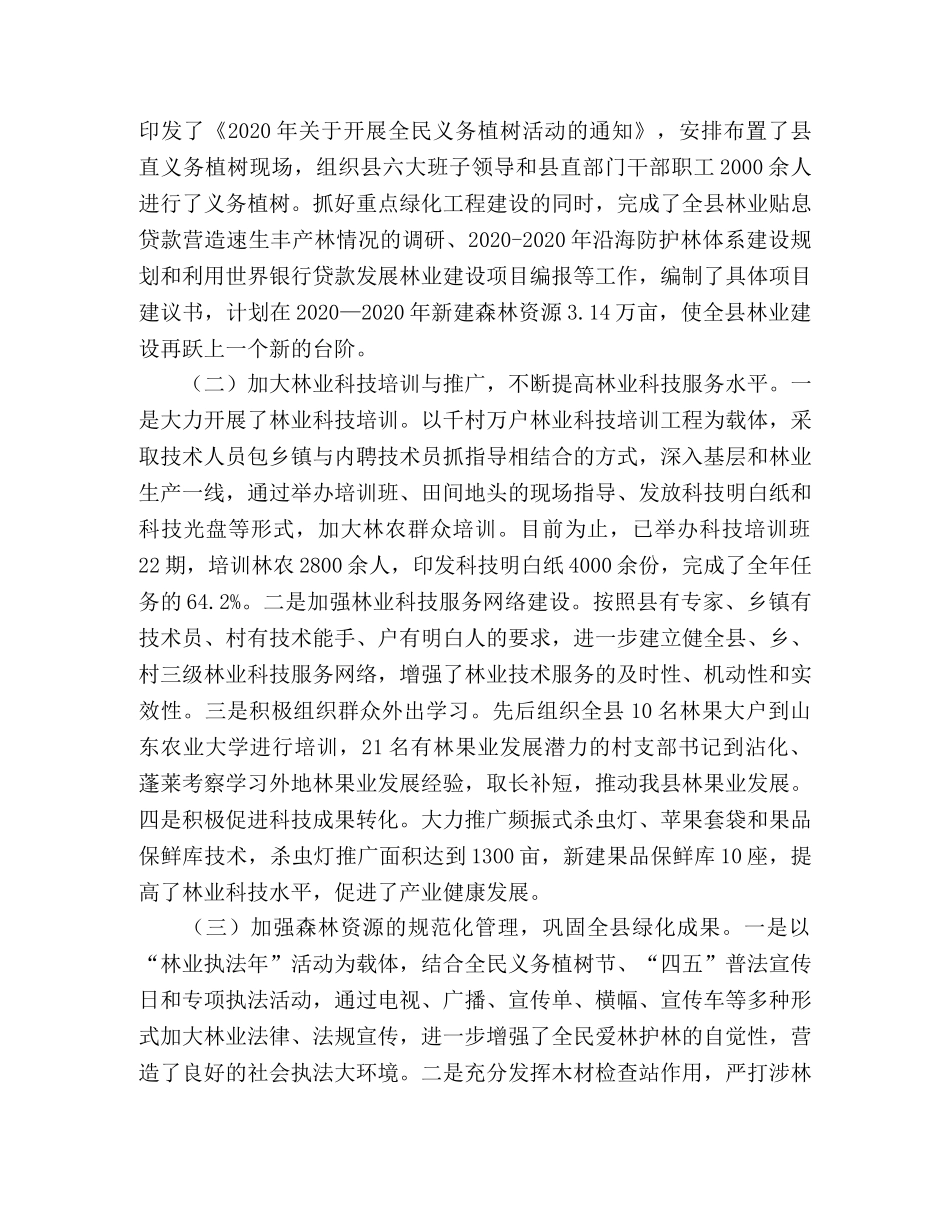 林业局上半年工作总结汇报 _第2页