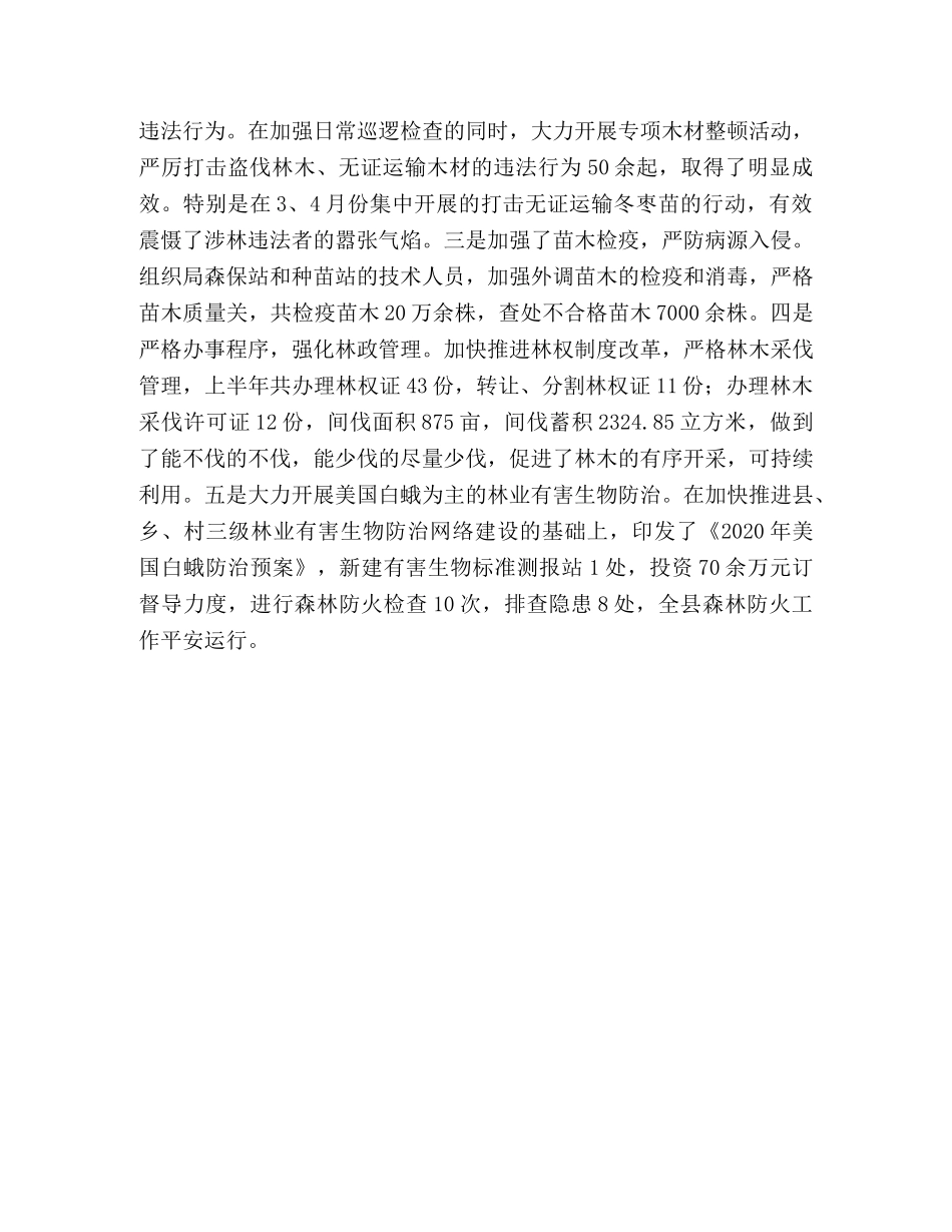 林业局上半年工作总结汇报 _第3页