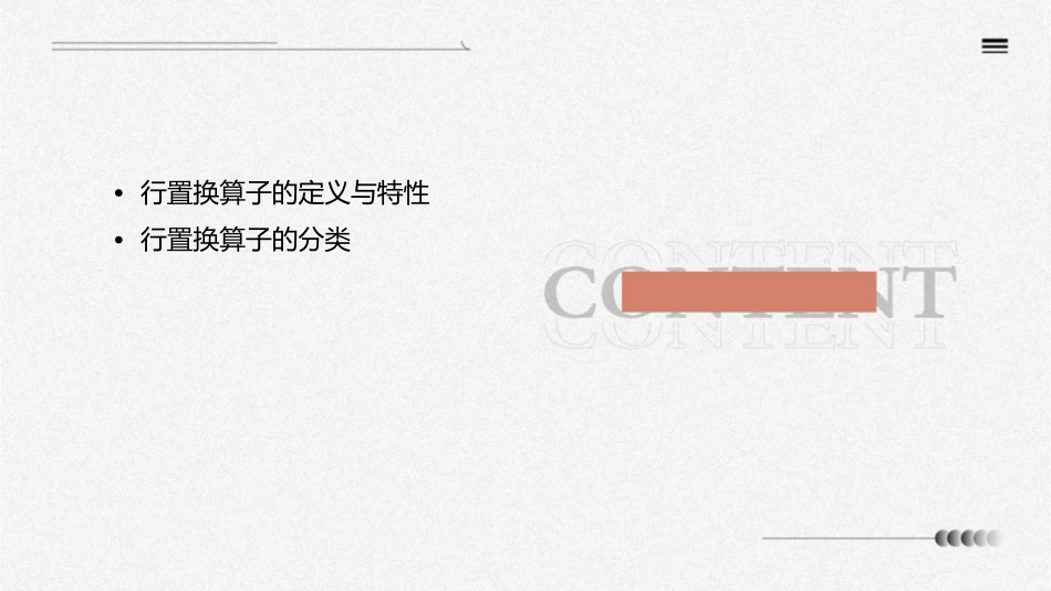 行置换算子集杨盘T的所有的行置换算子组成的集合课件_第2页