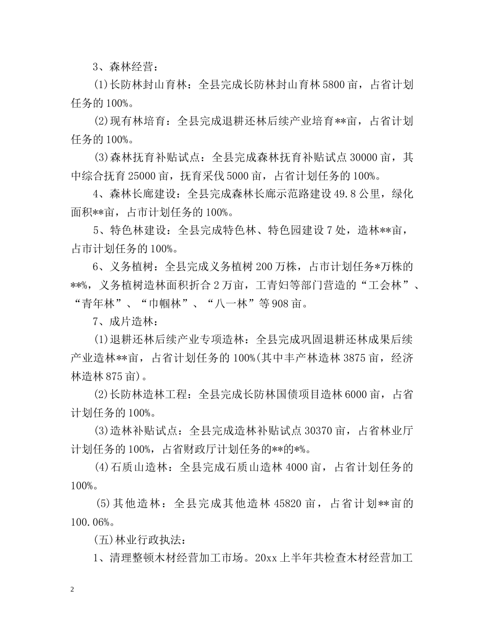 林业局上半年工作总结2 _第2页