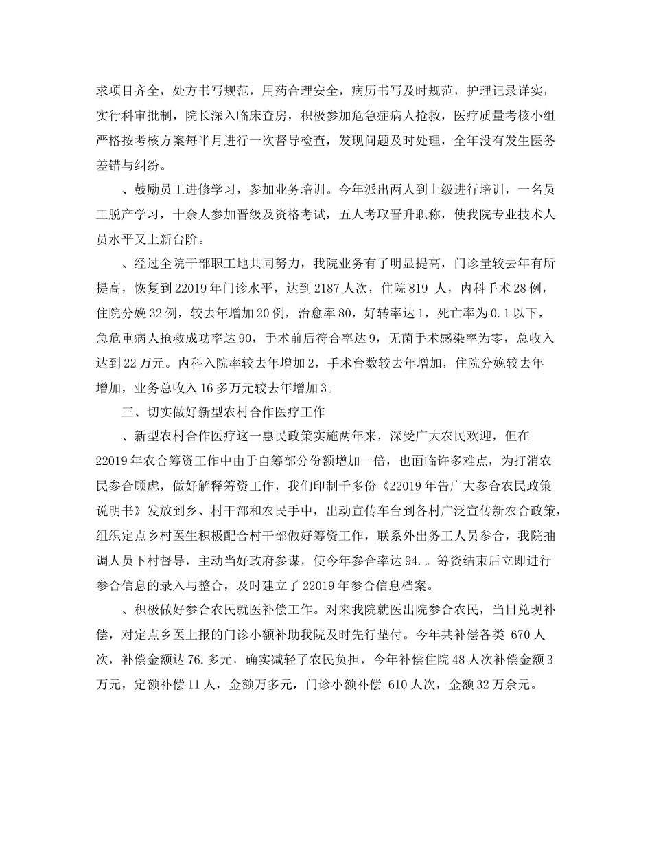 卫生系统年度考核表个人总结 _第2页