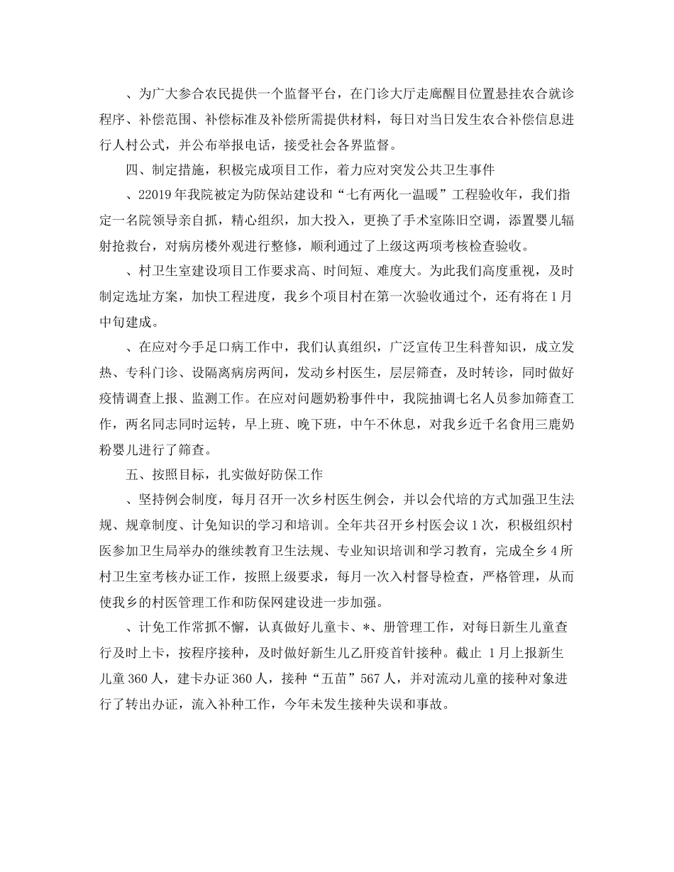 卫生系统年度考核表个人总结 _第3页