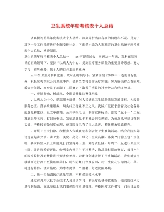 卫生系统年度考核表个人总结 