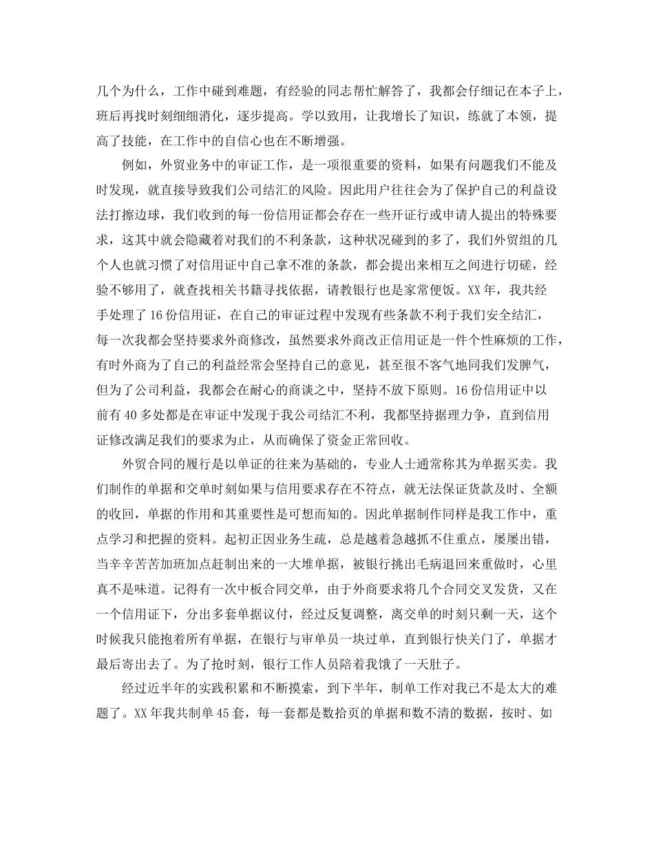 外贸业务员个人年度总结范文 _第2页