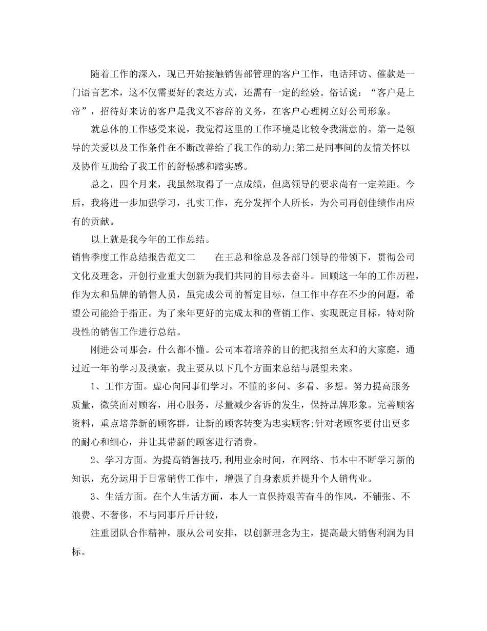 销售季度工作总结报告 _第2页