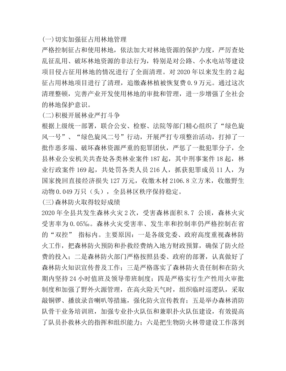 林业局2OO5年度工作总结 _第2页
