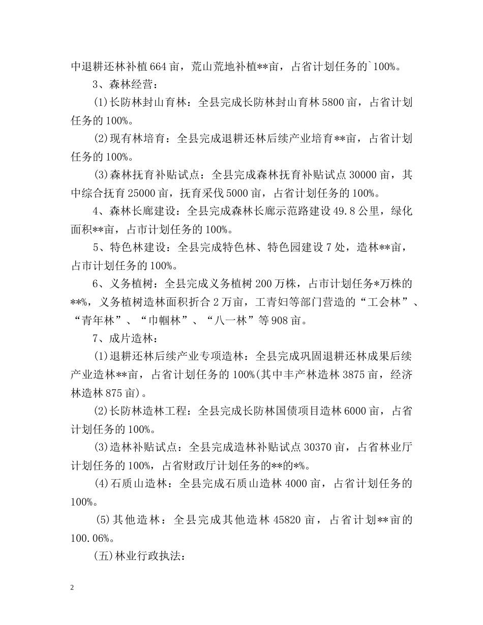 林业局上半年工作总结 _第2页