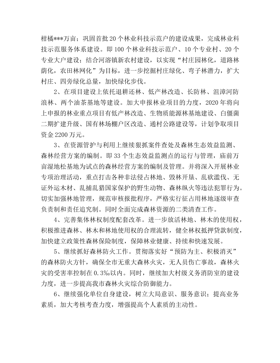 林业局2020年工作计划 _第2页