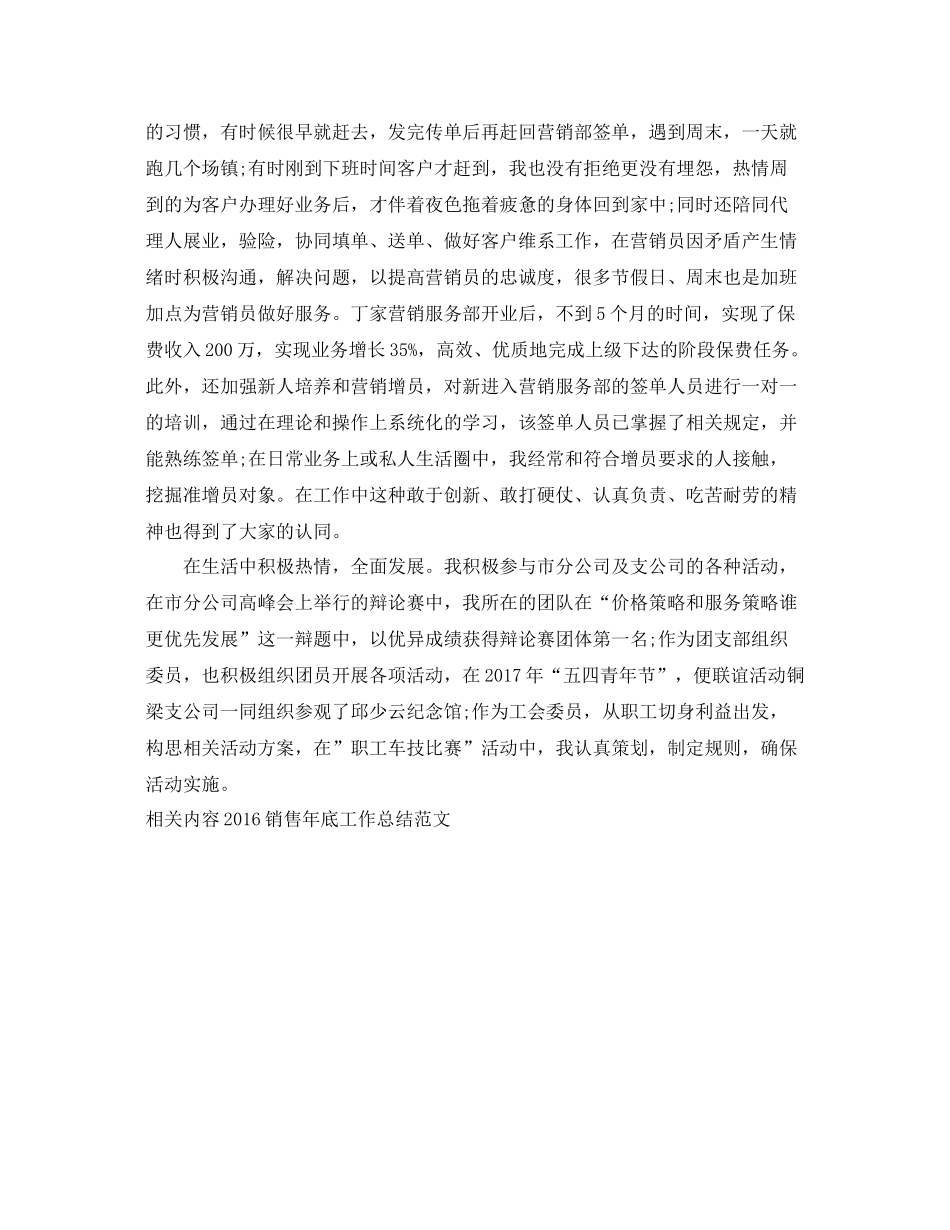 保险销售年底工作总结范例 _第2页