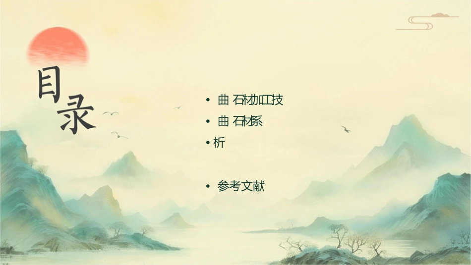 曲线锯石材系统补偿算法new资料课件_第2页