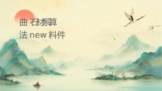 曲线锯石材系统补偿算法new资料课件