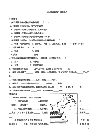 《辽阔的疆域》课堂练习