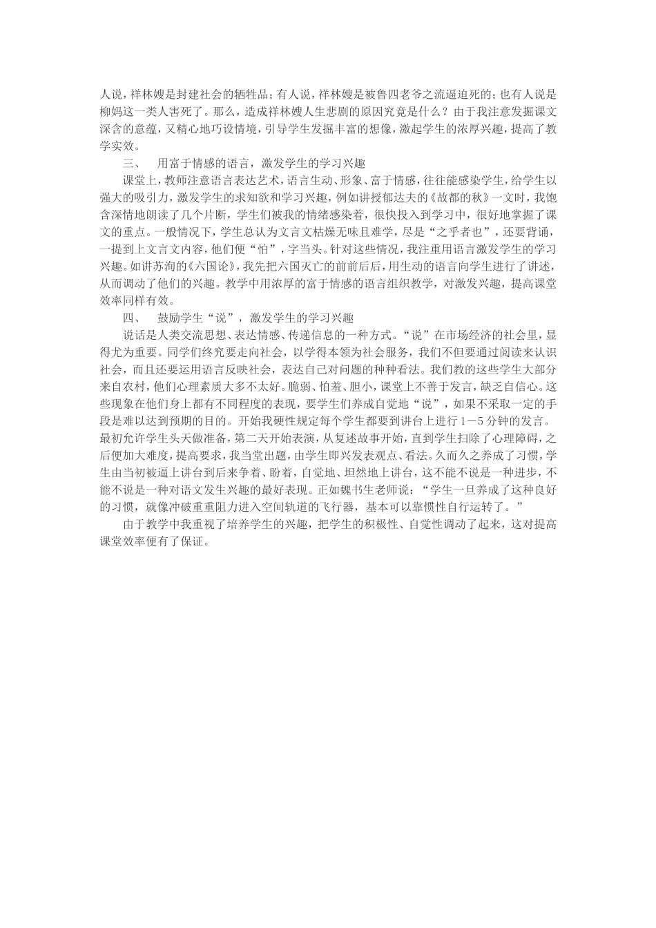 语文课堂中激发学生学习兴趣的方法途径_第2页