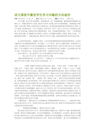 语文课堂中激发学生学习兴趣的方法途径