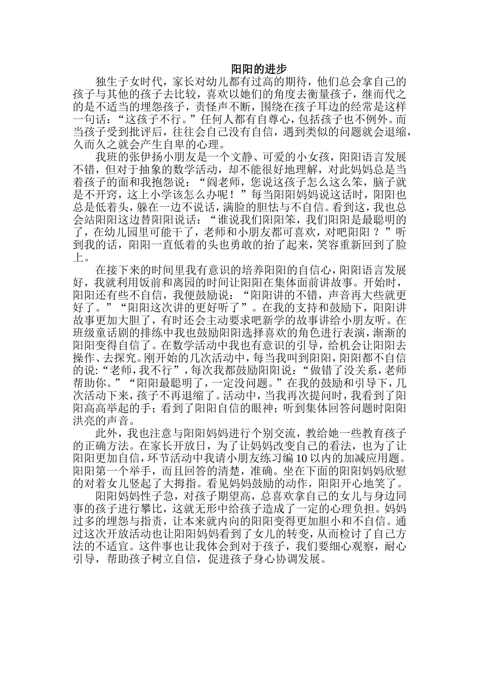 教育故事--阳阳的进步_第1页