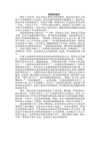 教育故事--阳阳的进步