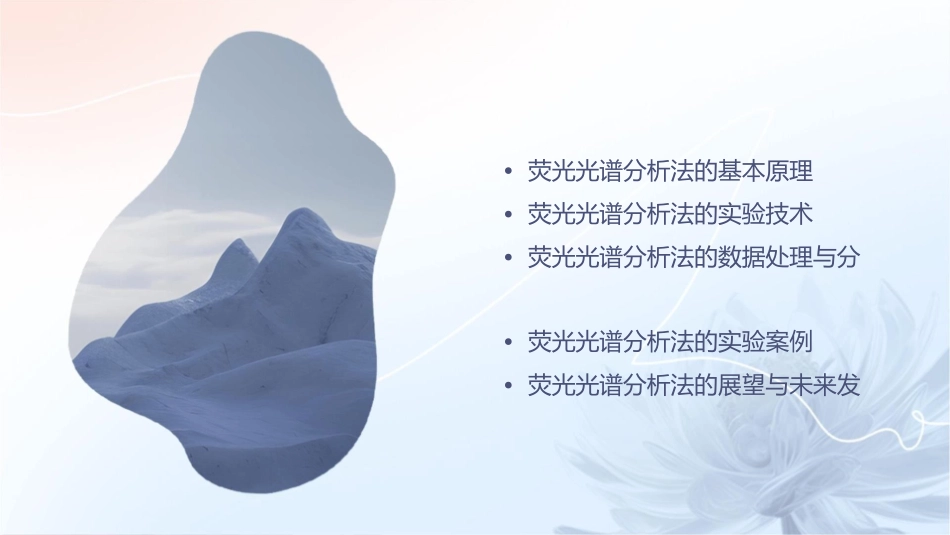 荧光光谱分析法课件_第2页