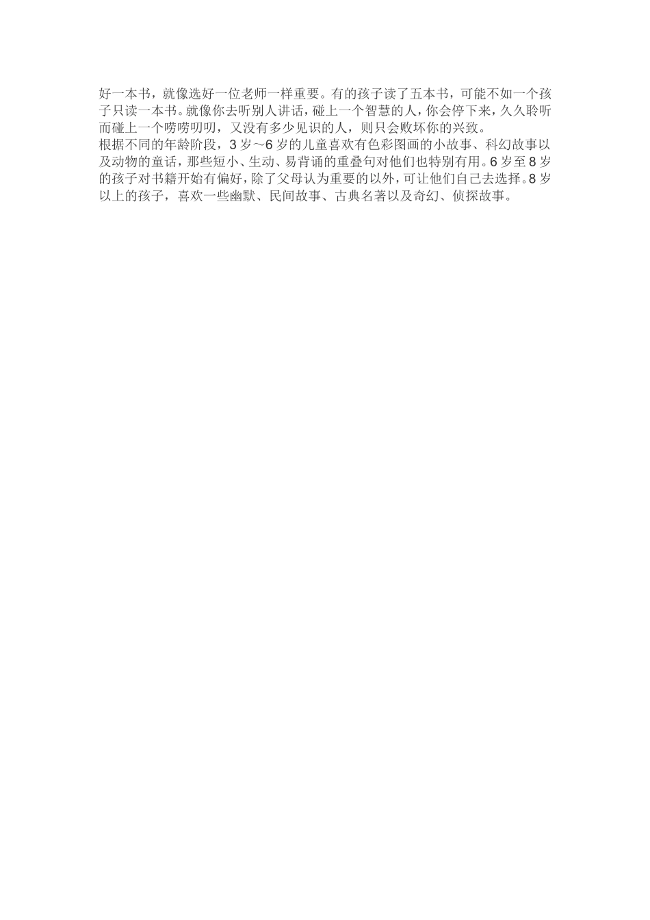 浅谈怎样培养孩子阅读的习惯_第2页