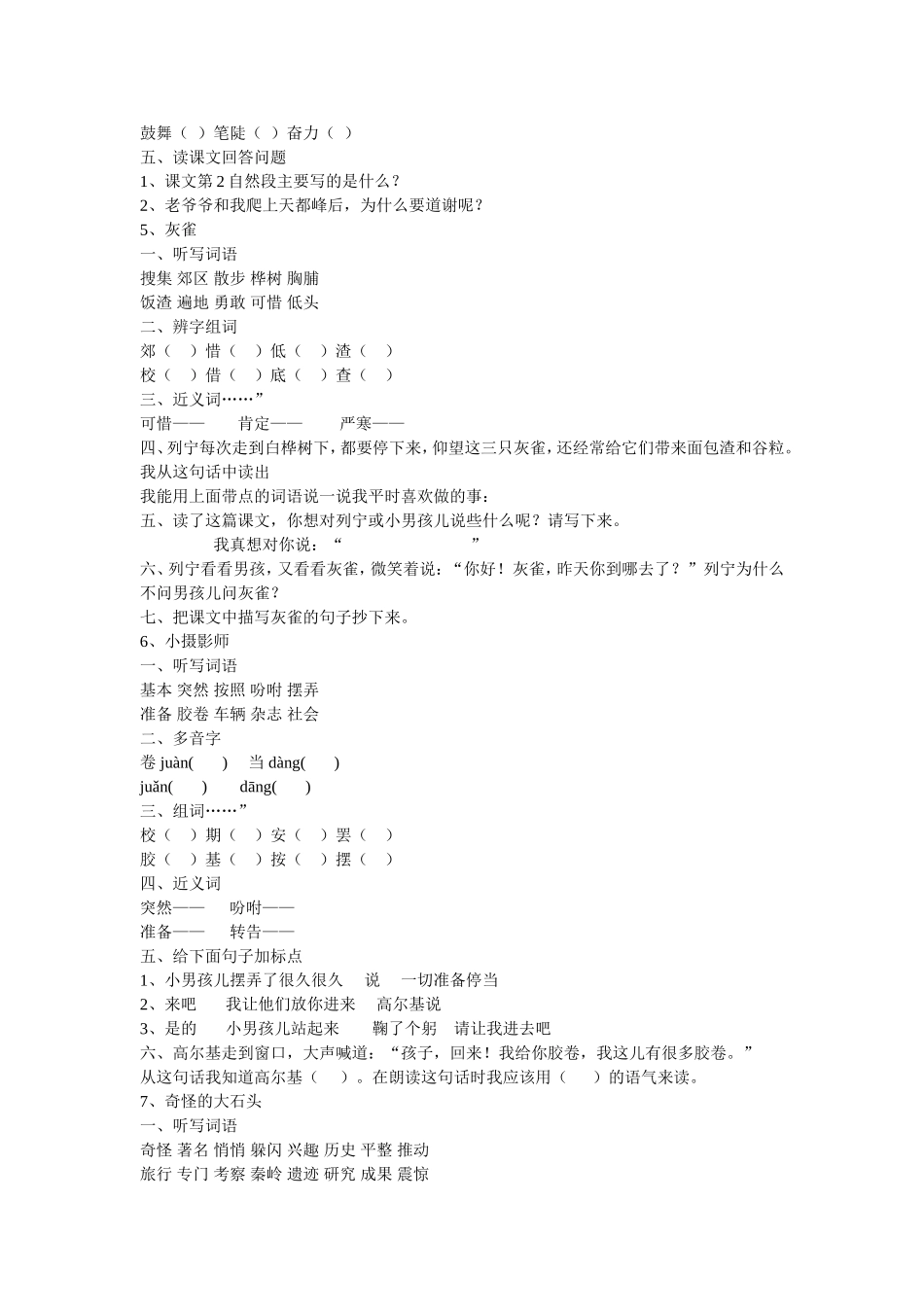 三年级上册随堂同步作业设计_第2页