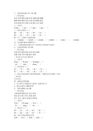 三年级上册随堂同步作业设计