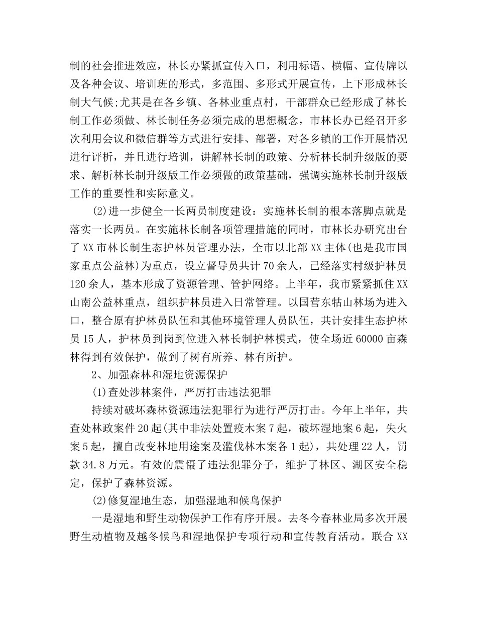 林业局2020年上半年工作总结范文 _第3页