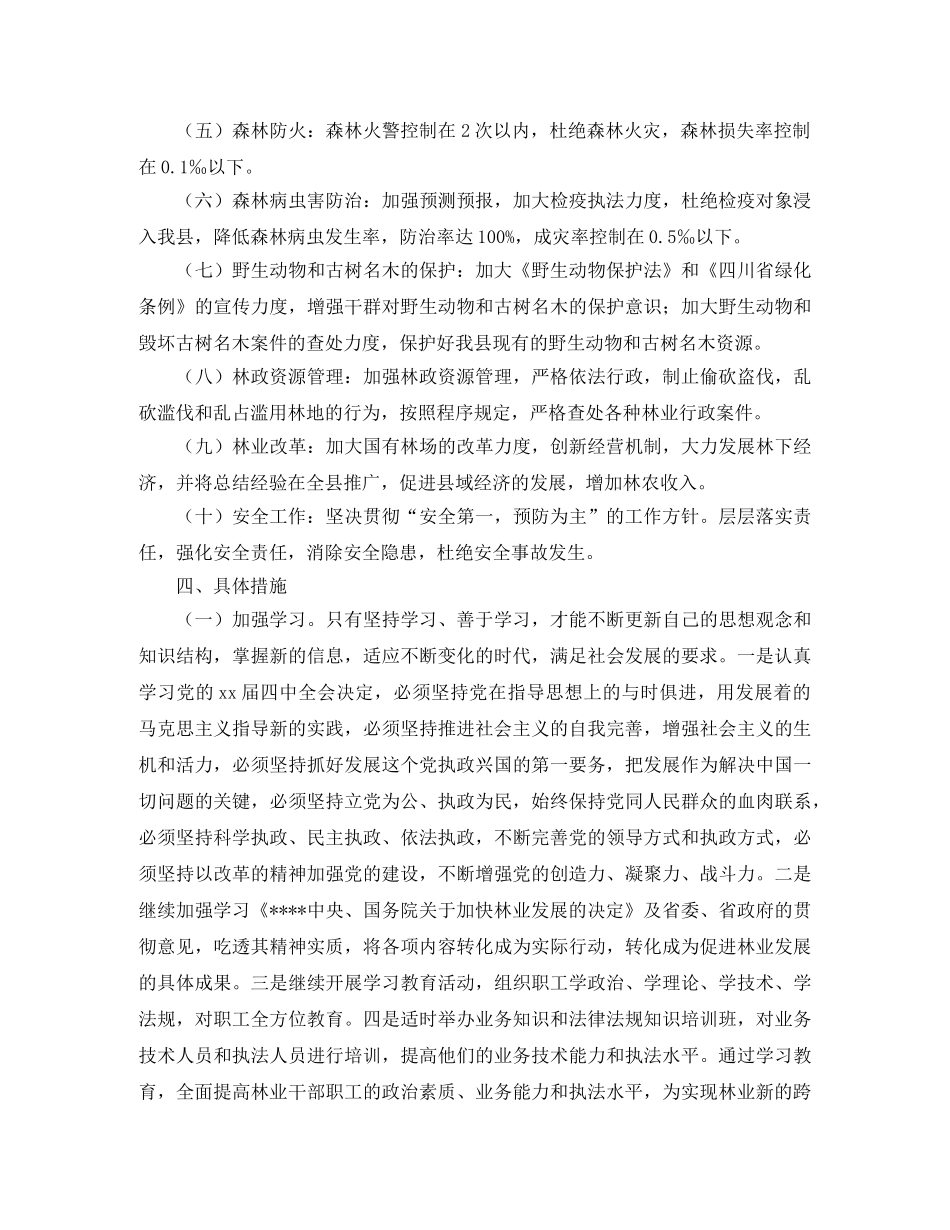 林业局2020年工作要点计划 _第2页