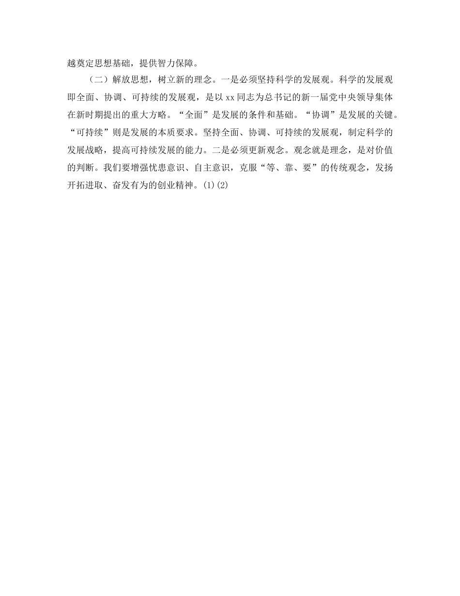 林业局2020年工作要点计划 _第3页