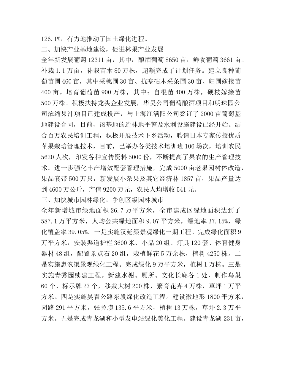 林业局2020年工作总结及2020年工作要点 _第2页