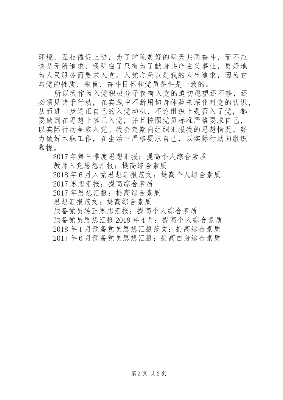 思想汇报范文：提高综合素质_第2页