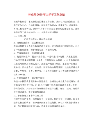 林业局2020年上半年工作总结 