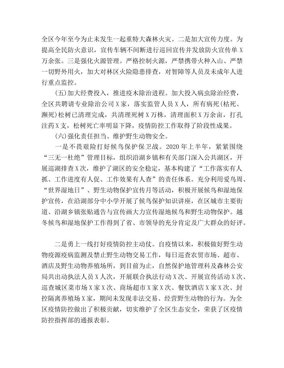 林业局2020年上半年工作总结暨下半年工作打算(五页) _第2页