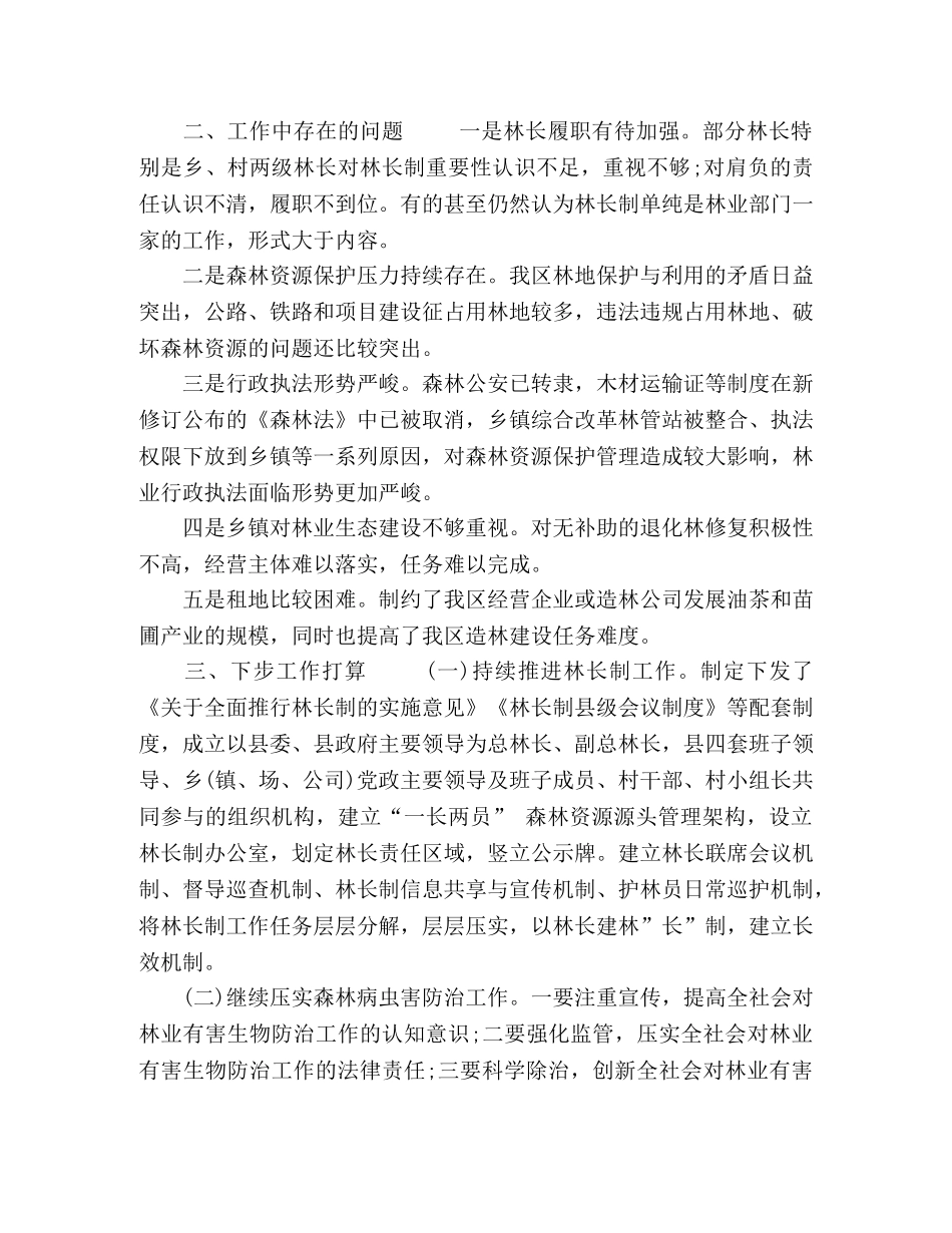 林业局2020年上半年工作总结暨下半年工作打算(五页) _第3页