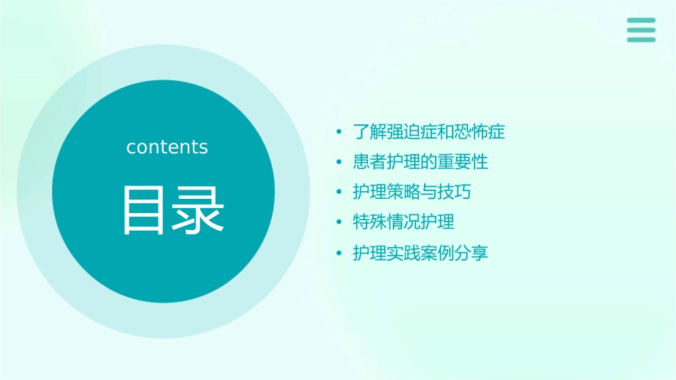 强迫症及恐怖症患者护理全攻略_第2页