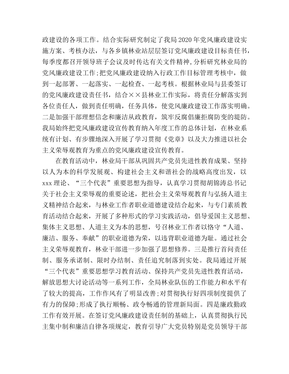 林业局2020年工作总结与2020年工作计划 _第2页