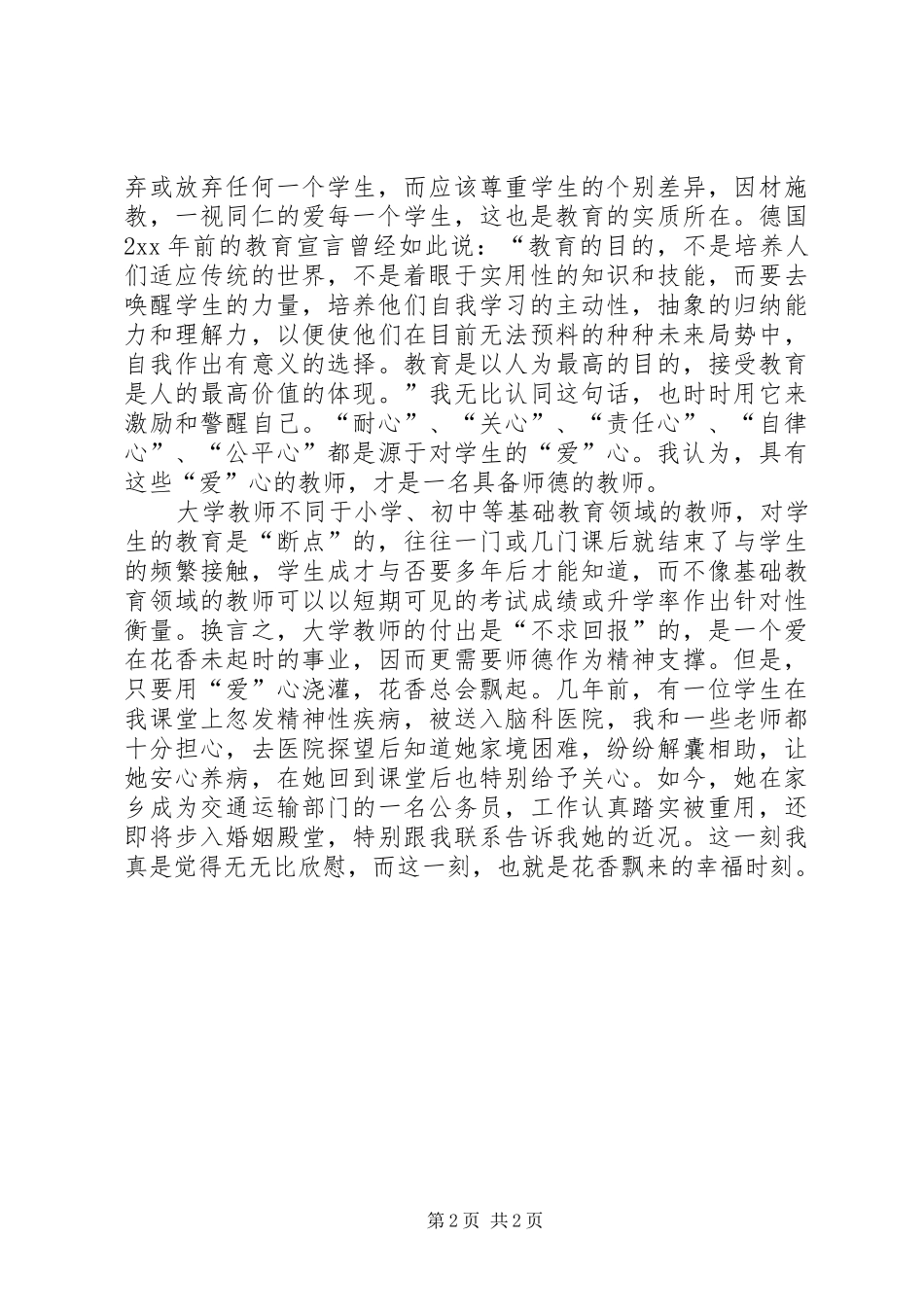 思想汇报范文：德为师本_第2页