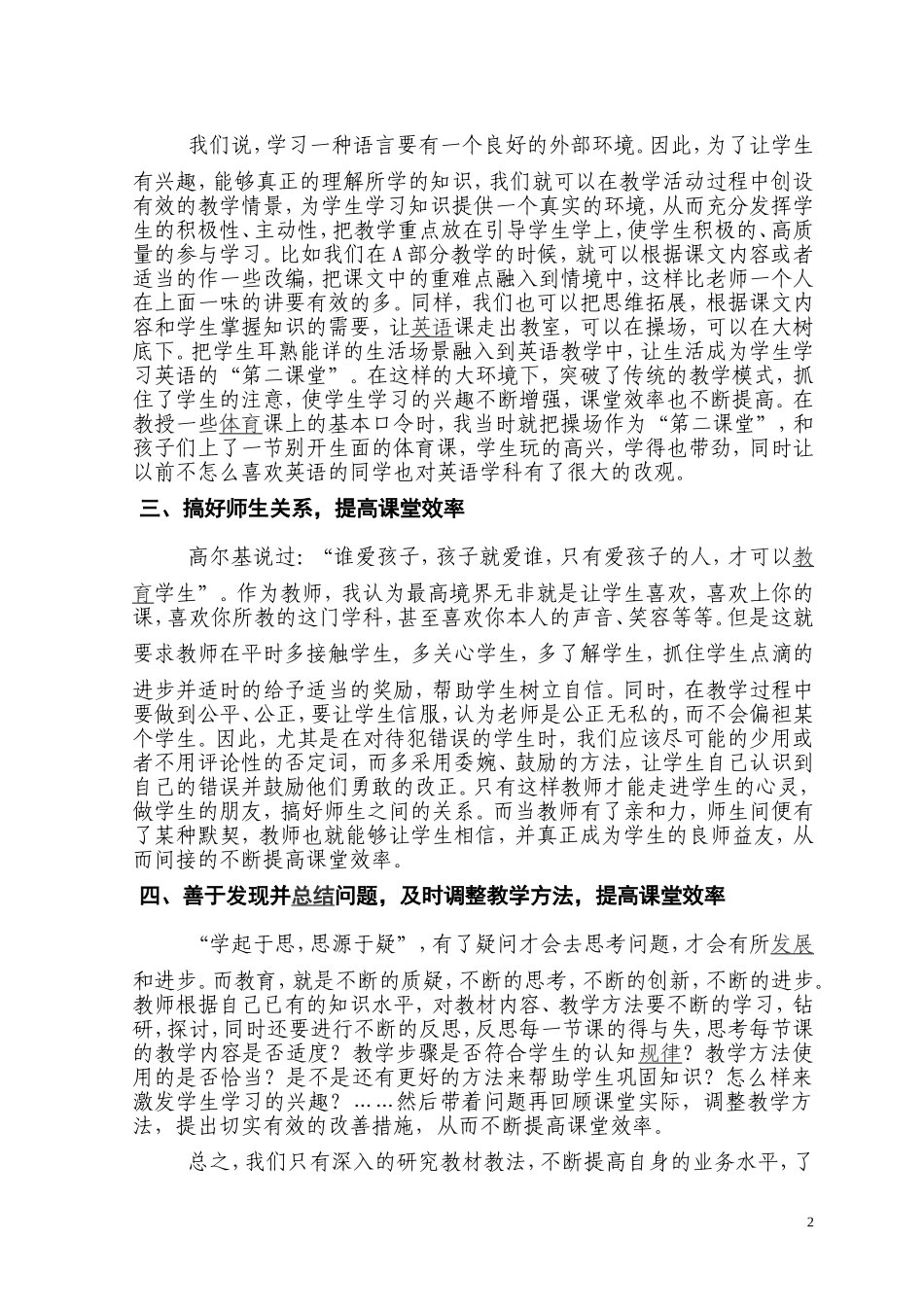 浅谈如何提高小学英语课堂教学效率 (2)_第2页