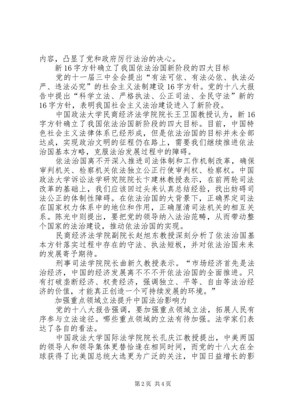 思想汇报范文：开启依法治国新时代_第2页