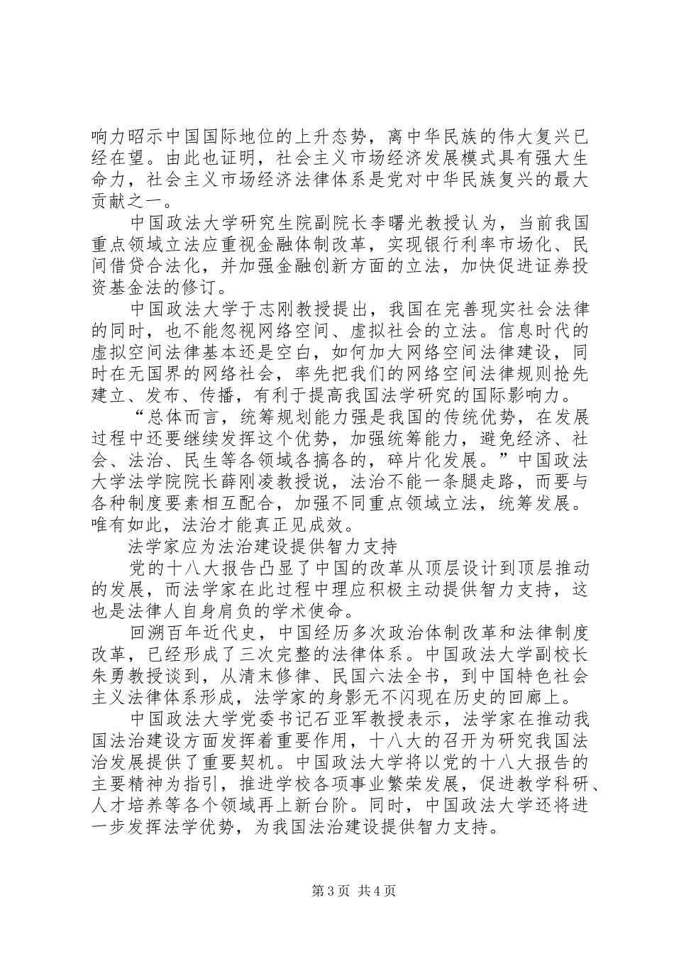 思想汇报范文：开启依法治国新时代_第3页